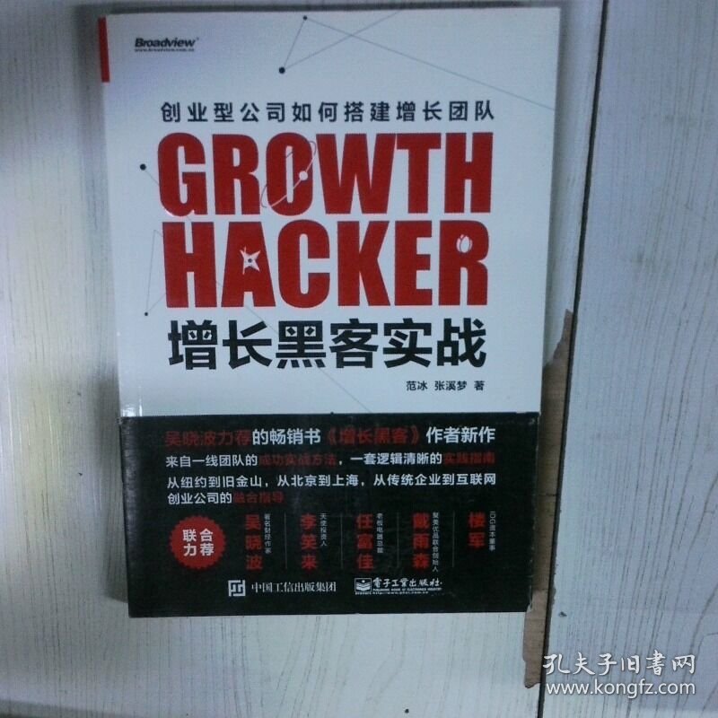 高温消毒发货 增长黑客实战