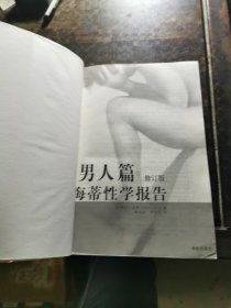 海蒂性学报告：男人篇