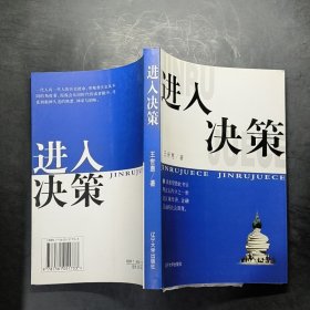 进入决策