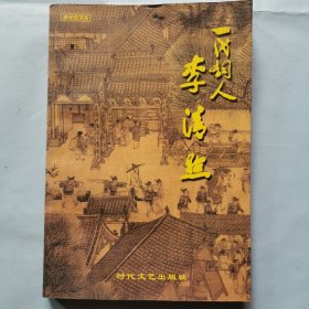 一代词人李清照