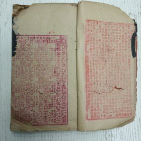 民国廿七年戊寅岁新通书/参化堂蘭记/宗睦堂《罗家推算通书》（罗经理气解、罗经图说、新增二十四山分金坐度四十八局消纳、定龙向消砂纳水玄关竅搃论…）