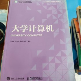 大学计算机