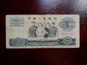 人民币 纸币 拾圆 红2罗马。品相请买家看图自鉴自定。实拍图有色差。货号06
