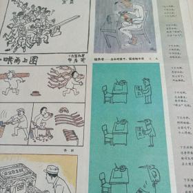 讽刺与幽默1986年10月5日漫画