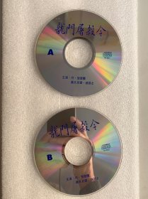 VCD光盘 【龙门屠杀令】vcd 主演：丹.寇普兰 乔夫克雷.路易斯/双碟裸碟 751