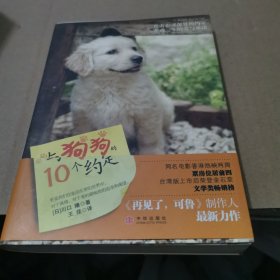 与狗狗的10个约定