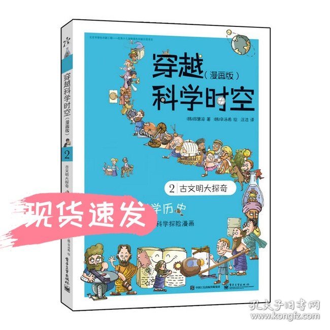 穿越科学时空2：古文明大探奇