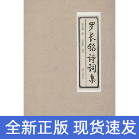 羅卓英·王陸一·王世鼐詩詞集