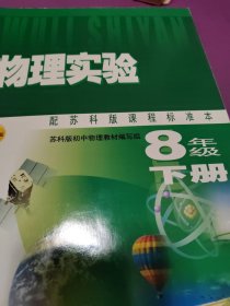 物理實驗八年級下冊