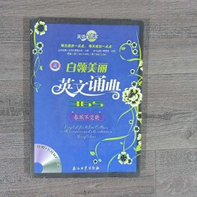 英语大赢家·白领美丽英文诵典365：春眠不觉晓