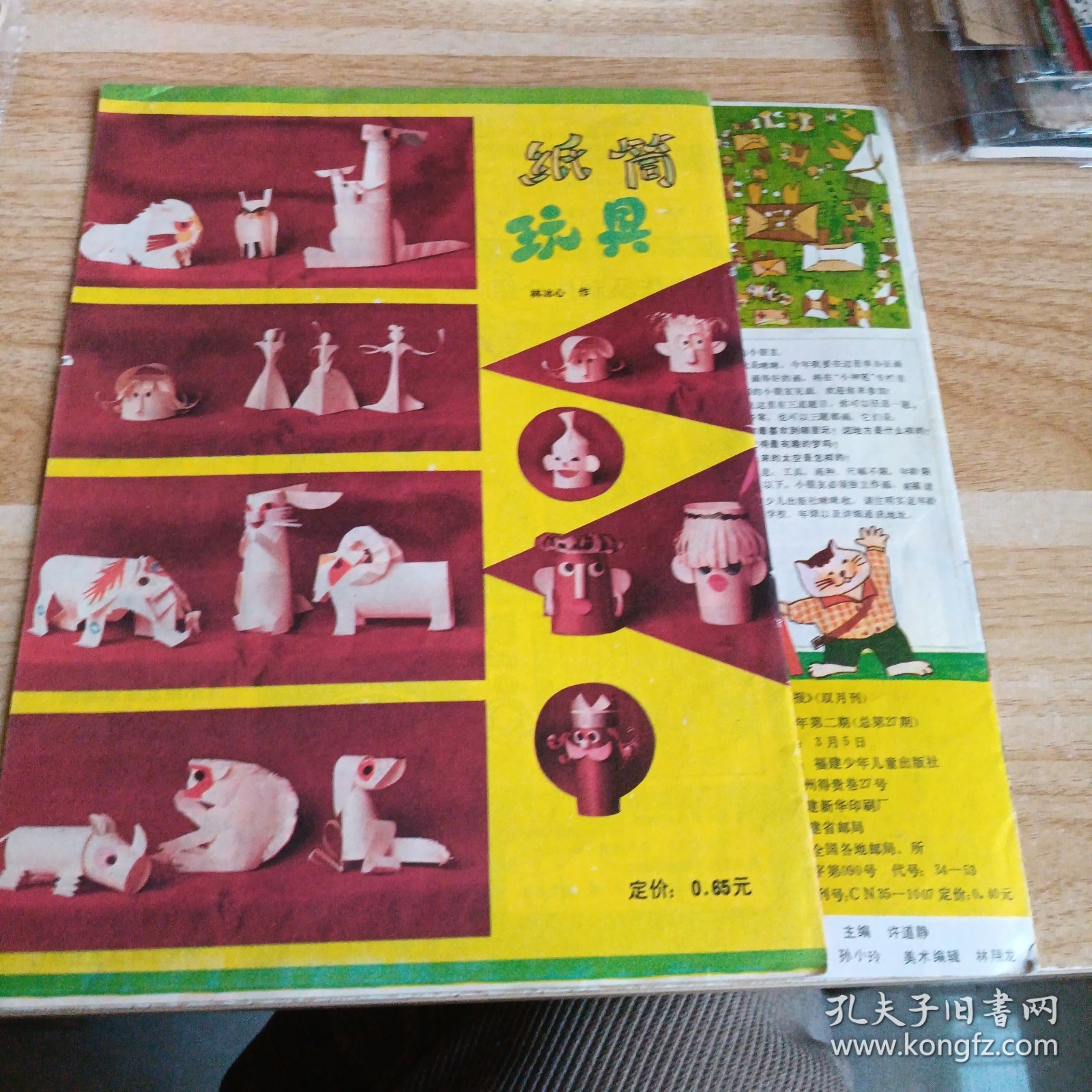 咪咪画报 1988 2 1990 4 双月刊