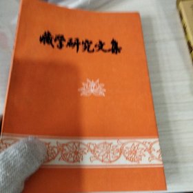 藏学研究文集