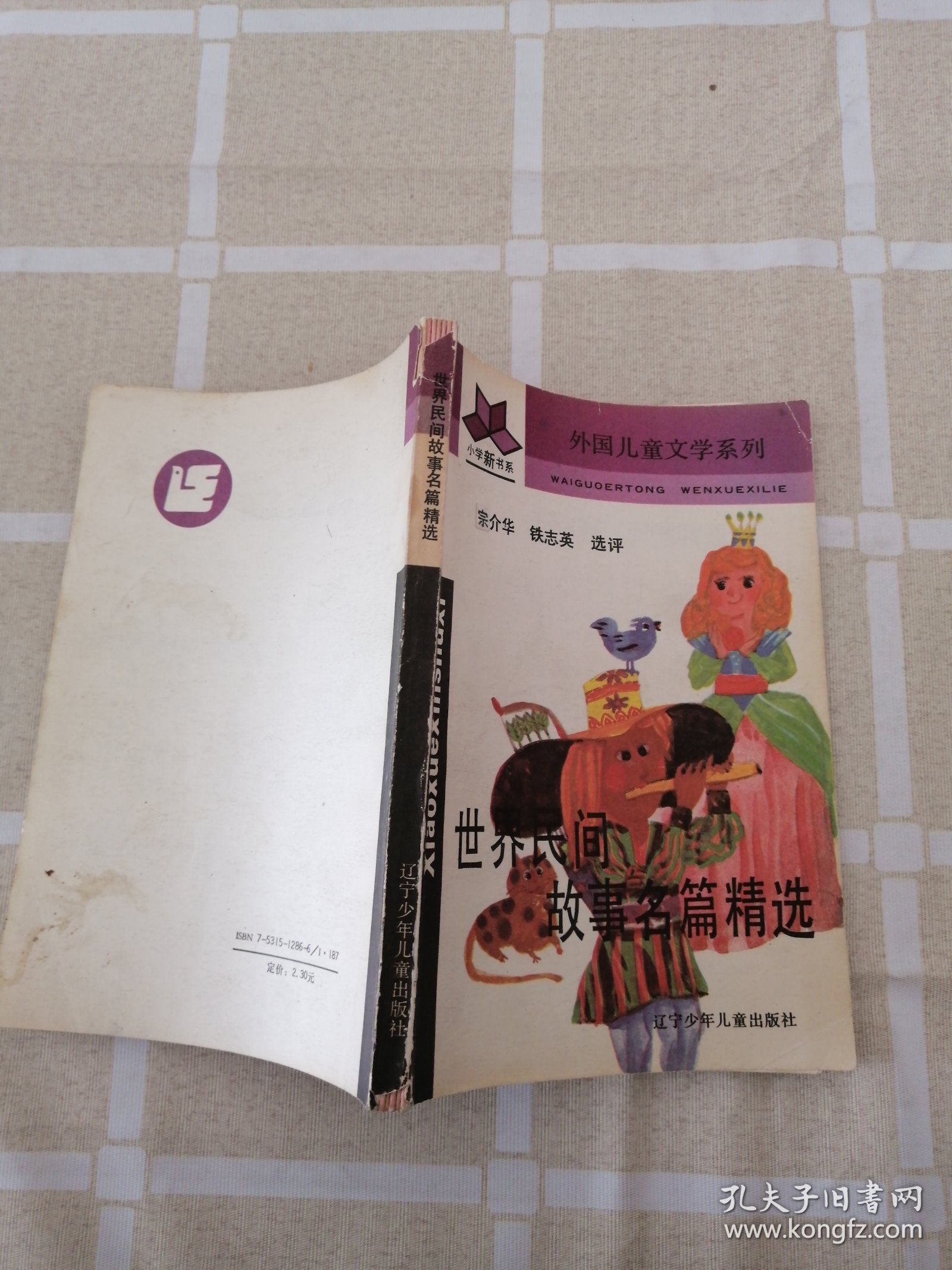 世界民间故事名篇精选