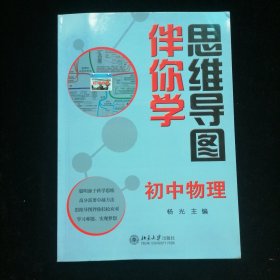 思维导图伴你学——初中物理