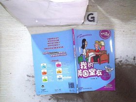 英语短篇连连看：我的美国室友（适合小学6年级、初1）