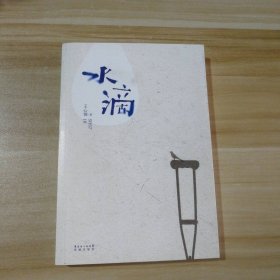 全新 水滴王心钢