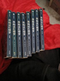 蒋勋说红楼梦<