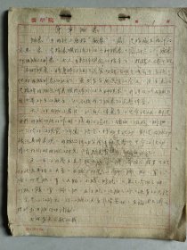 【名家经验手稿】---江西省著名老中医 张了然(1922-1985) 50年代手稿：《臟象》，16开，43页。