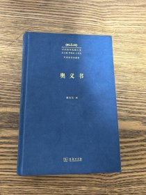 奥义书
