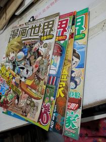 漫画世界 2013年 9 19 22 30 ，4本合售 平装