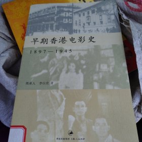 早期香港电影史