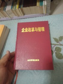 企业改革与管理 作者签名