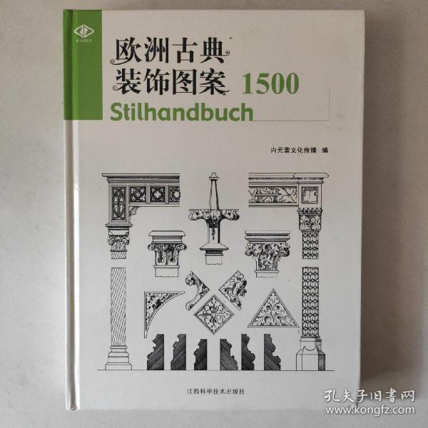 欧洲古典装饰图案1500