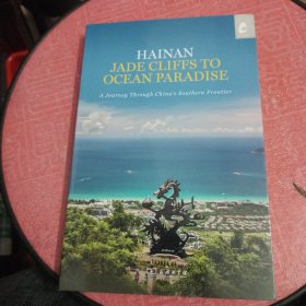 Hainan: Jade Cliffs to Ocean Paradise (《海岛天堂》)