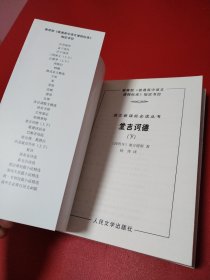 堂吉诃德 上下(看图拍)