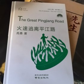 火速逃离平江路