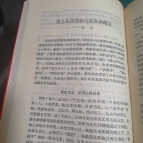 中国一百个军事家（徐向前题书名聂荣臻题词向守志作序）