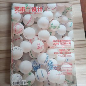 藝術(shù)與設(shè)計(jì)2016/11