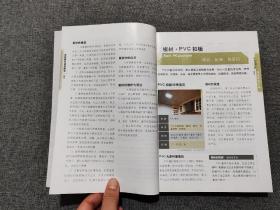 装修建材速查图典