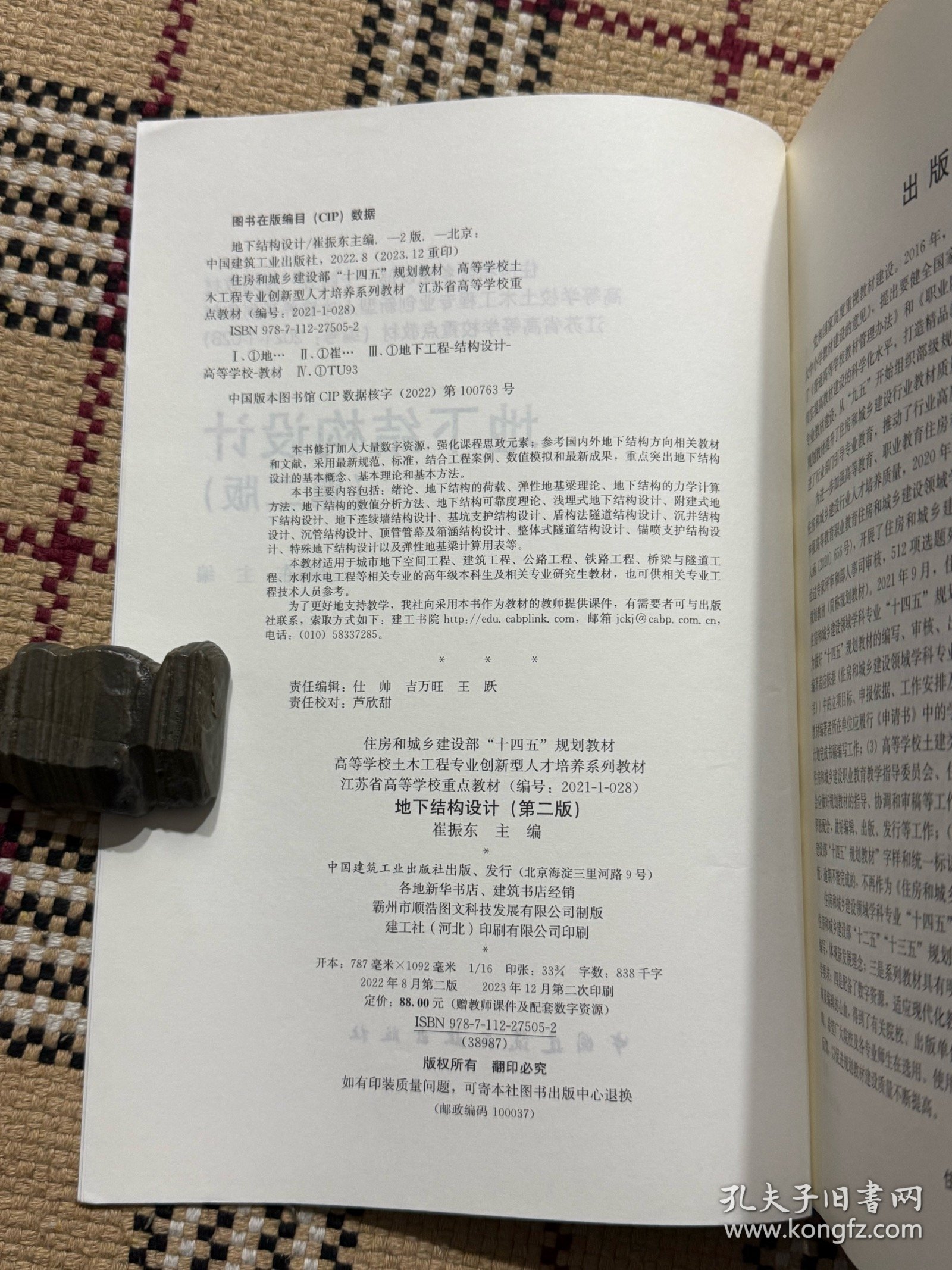 地下结构设计（第二版） 品相自鉴