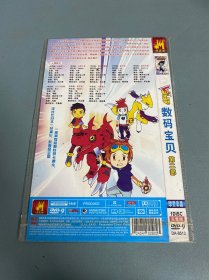 DVD数码宝贝第二部   单碟完整版