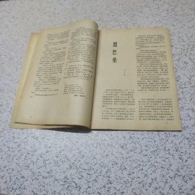 北京文艺1980年第8期