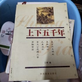 上下五千年