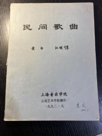 民间歌曲