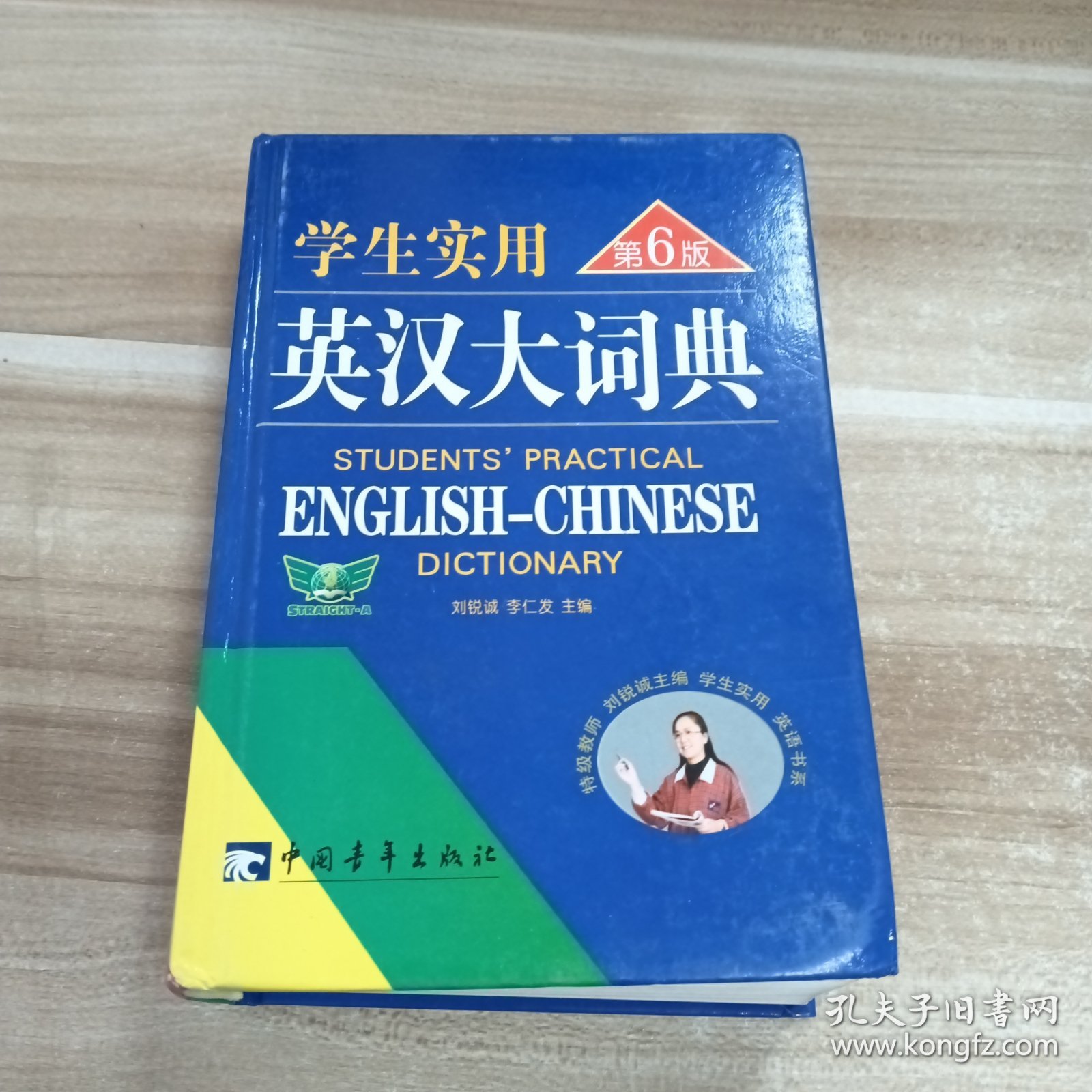 学生实用英汉大词典