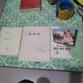 国家计生委主任李宏规 工作笔记本 共3本