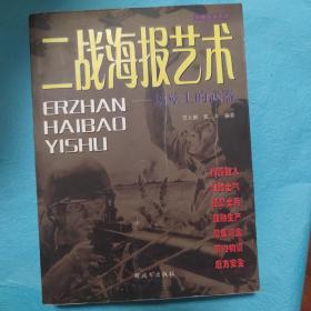 二战海报艺术一一墙壁上的武器