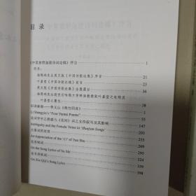 中英参照迦陵诗词论稿（上下册）