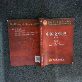 中国文学史（第二版）第三卷