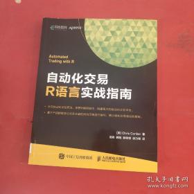 自动化交易R语言实战指南