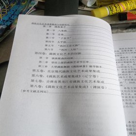 满族文化艺术成果集成与创新研究