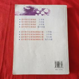 初中数学竞赛教程解题手册（9年级）