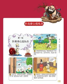 四大名著水浒传+西游记+三国演义+红楼梦漫画彩图版四大名著儿童图画书连环画小学生课外阅读书籍