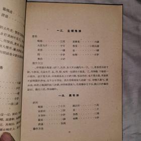 菜谱集锦，第二集，1961年六月，一版一印