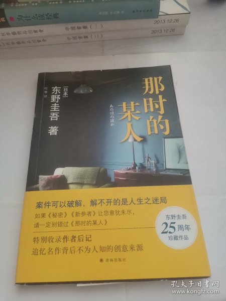 那时的某人