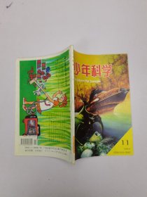 少年科学1994年11